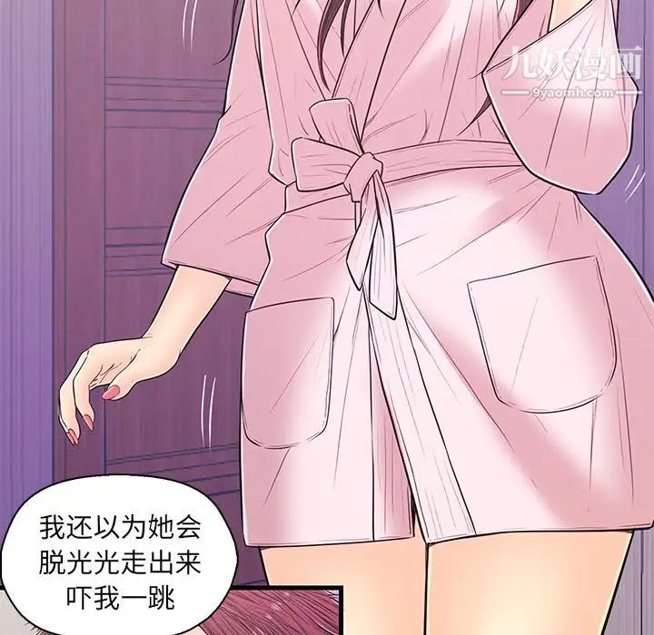 恋人配对，第14话，第 80 页