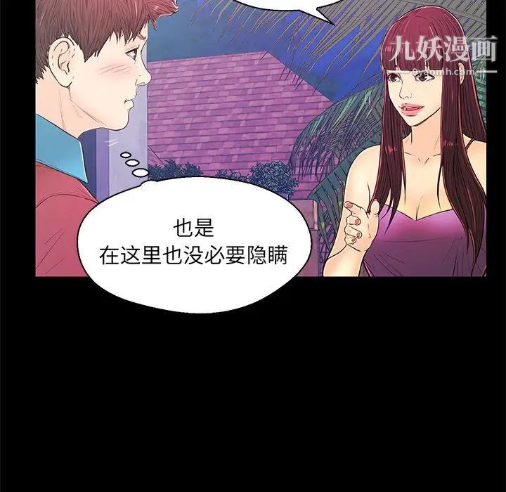 恋人配对，第14话，第 44 页