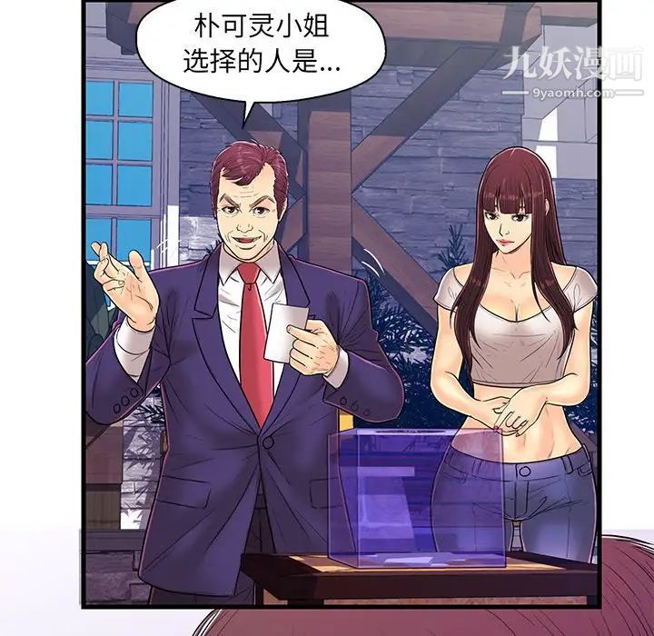 恋人配对，第14话，第 11 页