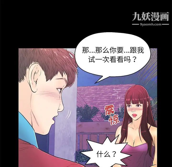 恋人配对，第14话，第 48 页