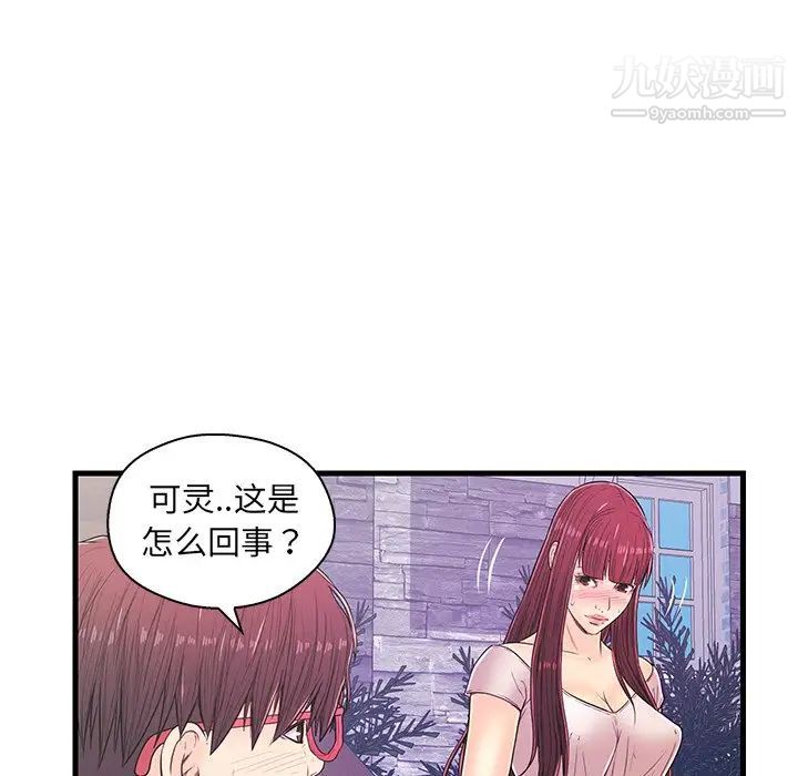 恋人配对，第14话，第 22 页