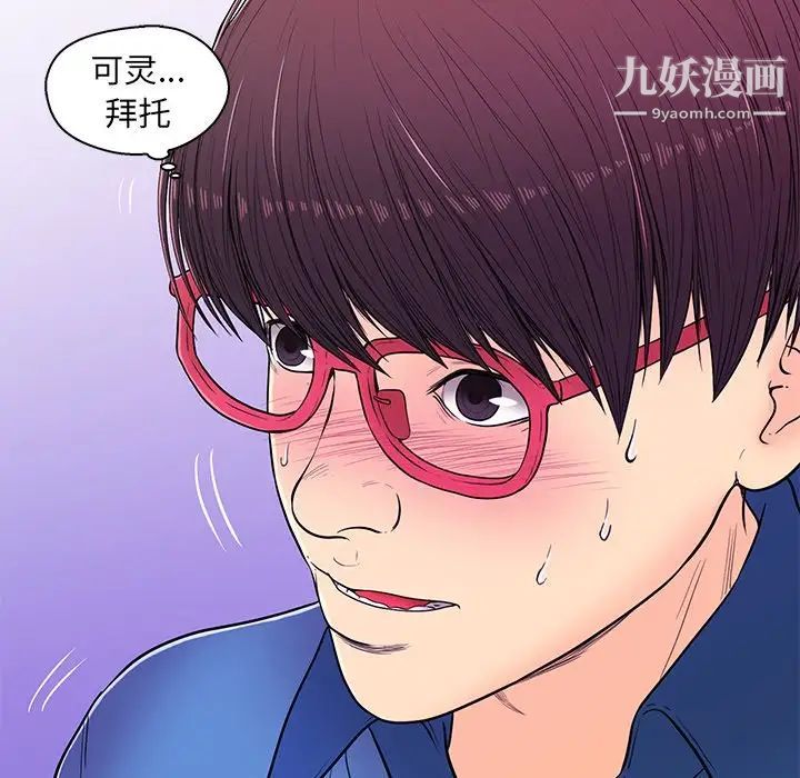 恋人配对，第14话，第 12 页
