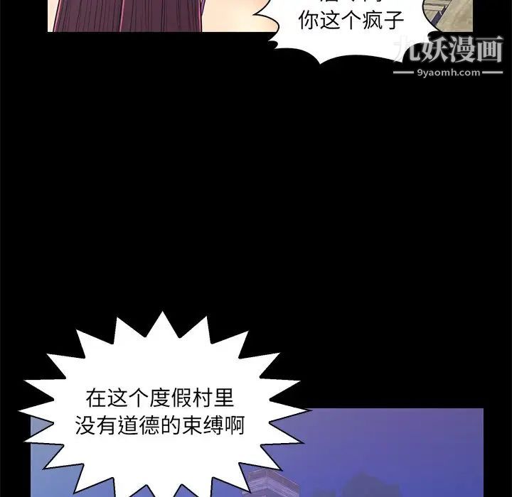 恋人配对，第14话，第 52 页