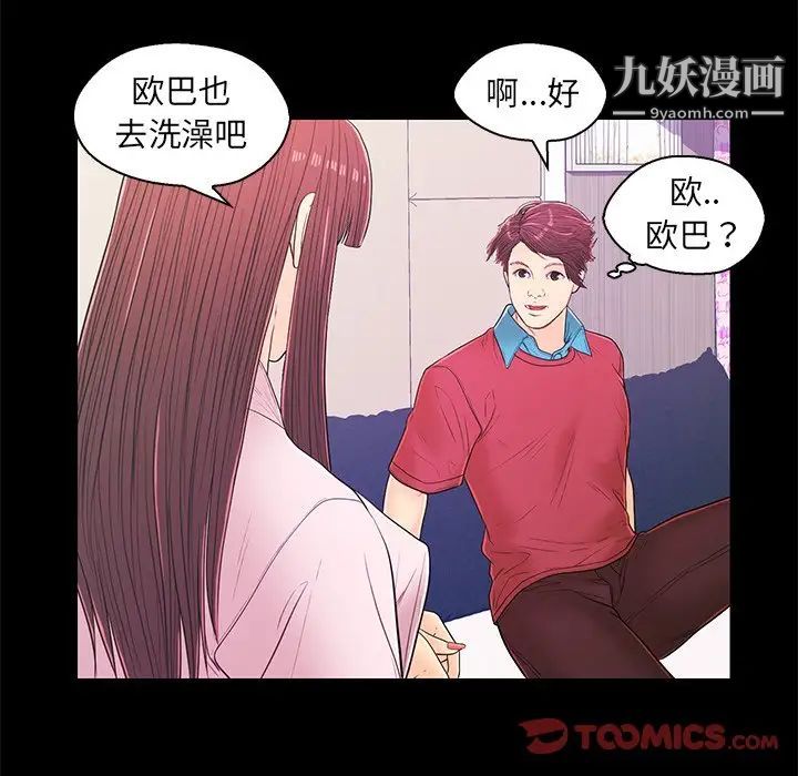 恋人配对，第14话，第 82 页