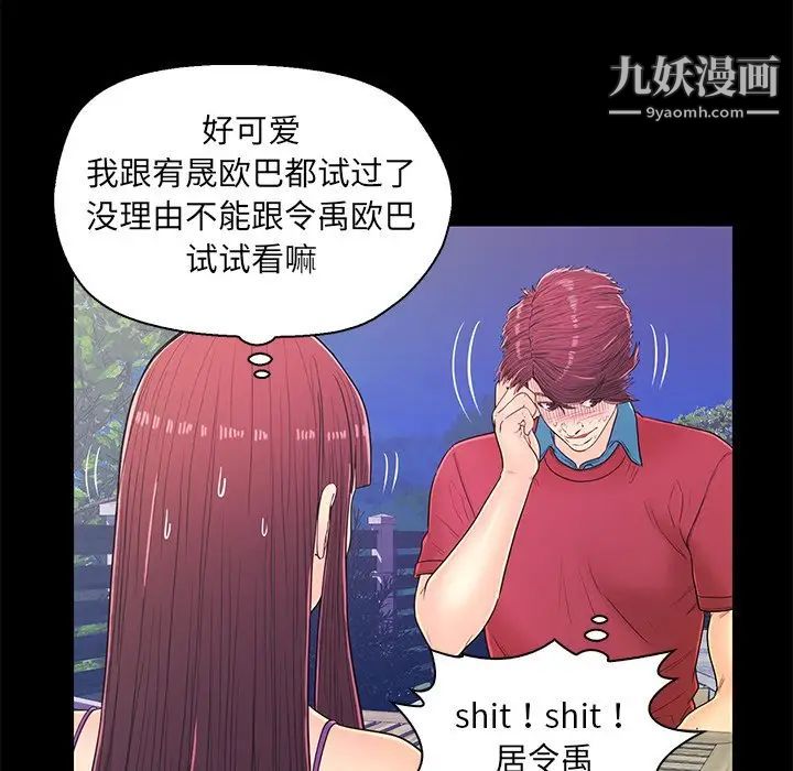 恋人配对，第14话，第 51 页