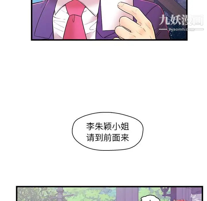 恋人配对，第15话，第 96 页