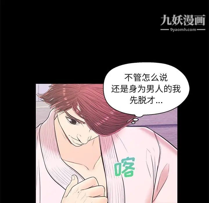 恋人配对，第15话，第 5 页