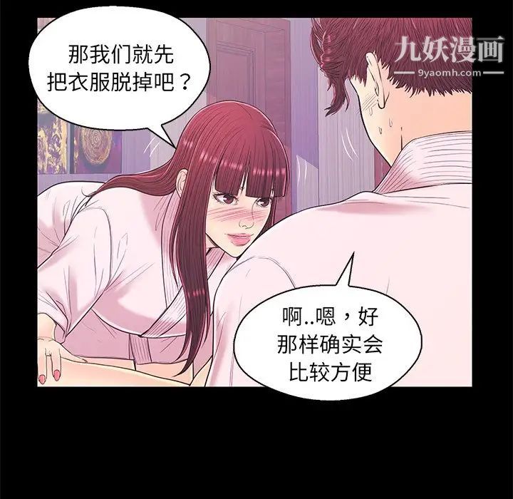 恋人配对，第15话，第 28 页