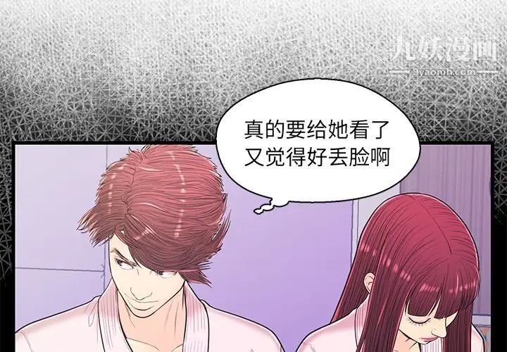 恋人配对，第15话，第 3 页