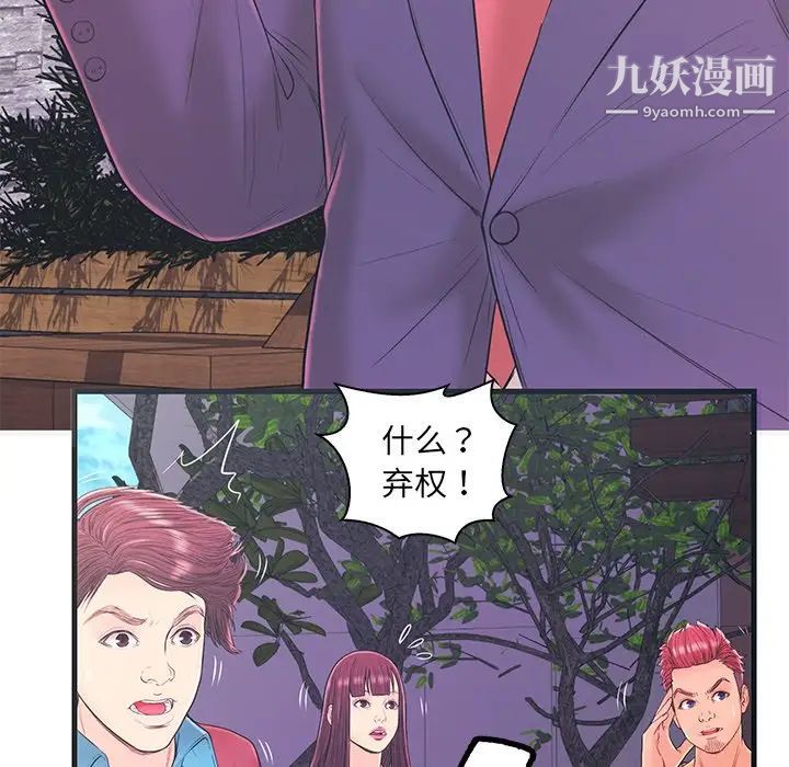 恋人配对，第16话，第 5 页