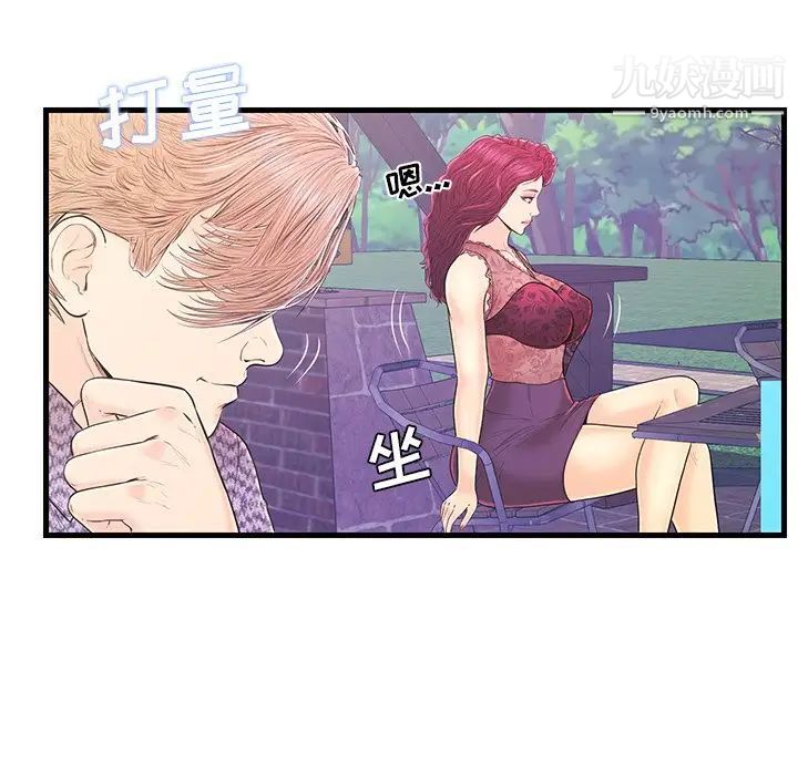 恋人配对，第16话，第 44 页