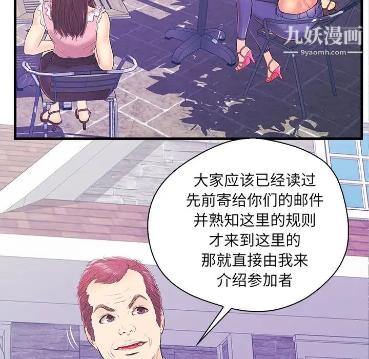 恋人配对，第16话，第 49 页