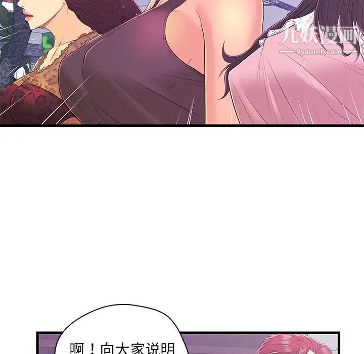 恋人配对，第16话，第 69 页