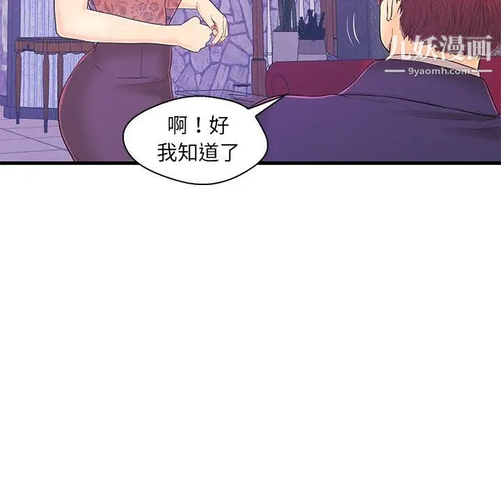 恋人配对，第16话，第 97 页