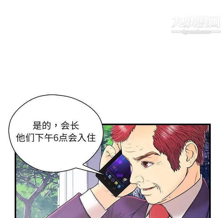 恋人配对，第16话，第 21 页