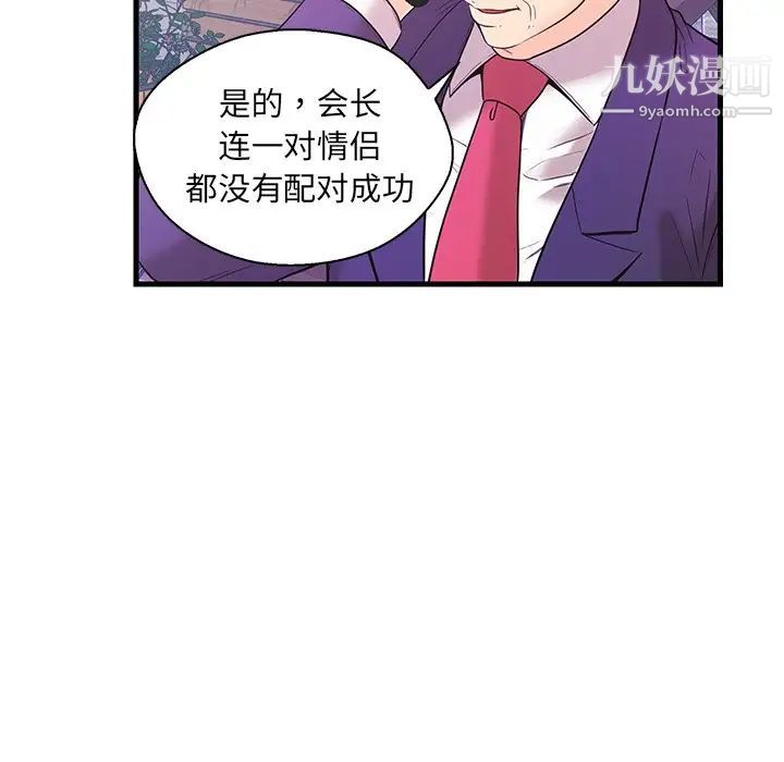 恋人配对，第16话，第 17 页