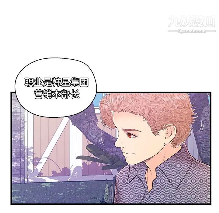 恋人配对，第16话，第 65 页