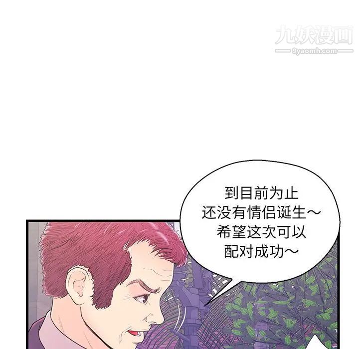 恋人配对，第16话，第 8 页