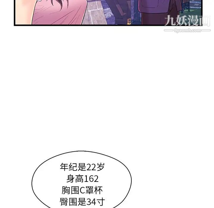 恋人配对，第16话，第 52 页
