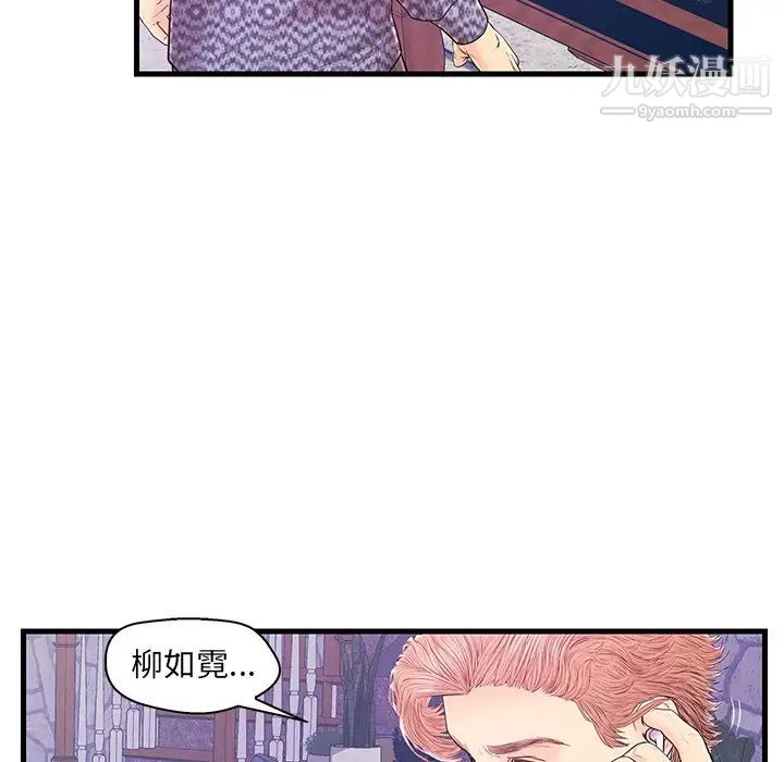 恋人配对，第16话，第 82 页