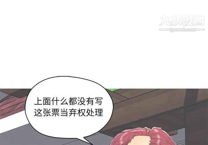 恋人配对，第16话，第 3 页