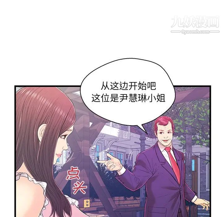 恋人配对，第16话，第 51 页