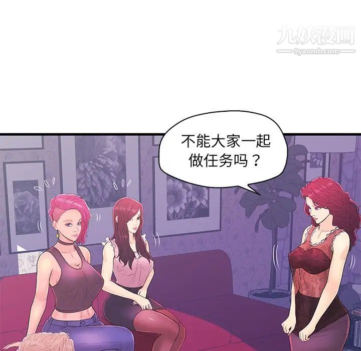 恋人配对，第17话，第 5 页