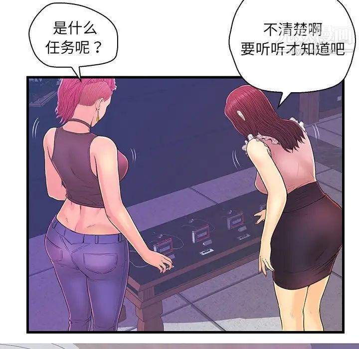 恋人配对，第17话，第 11 页