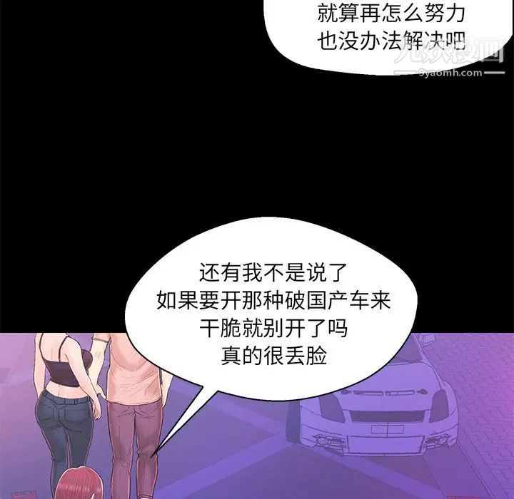 恋人配对，第17话，第 49 页
