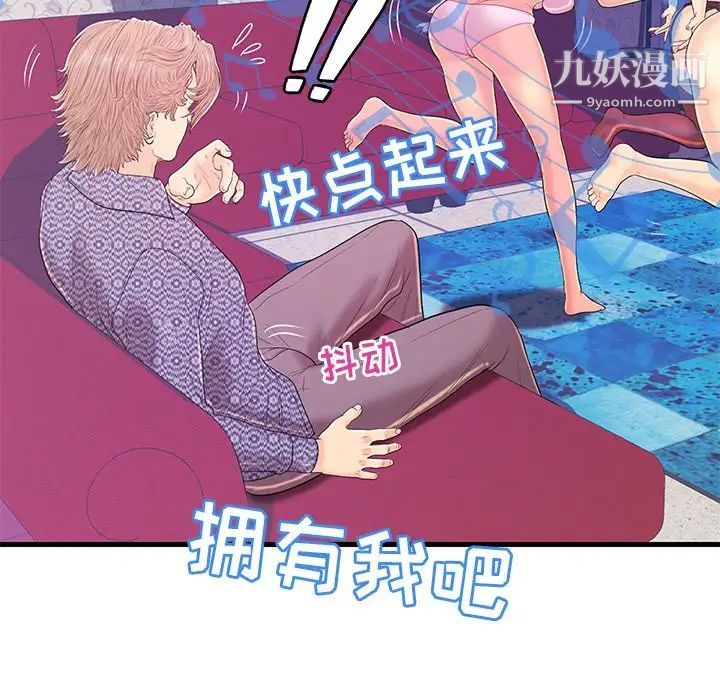 恋人配对，第17话，第 84 页
