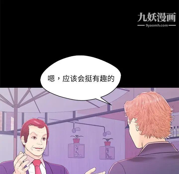 恋人配对，第17话，第 21 页