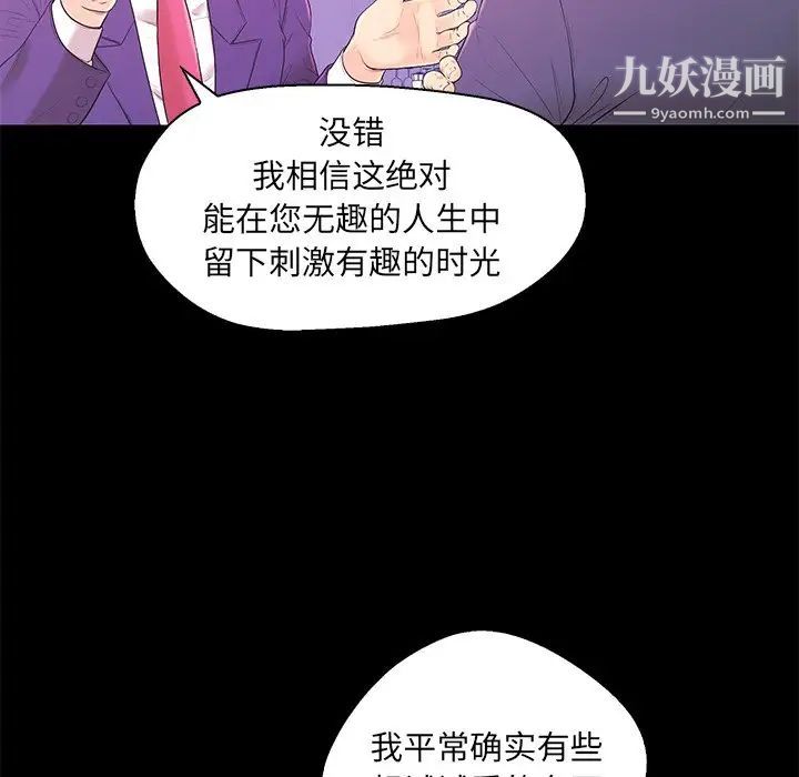 恋人配对，第17话，第 22 页