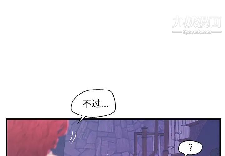 恋人配对，第17话，第 3 页