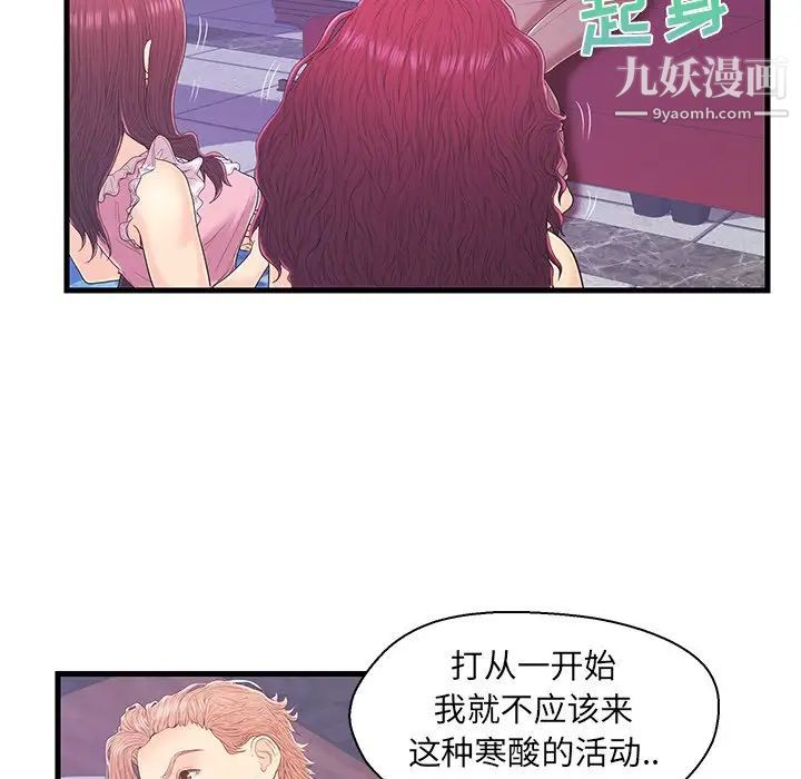 恋人配对，第17话，第 60 页