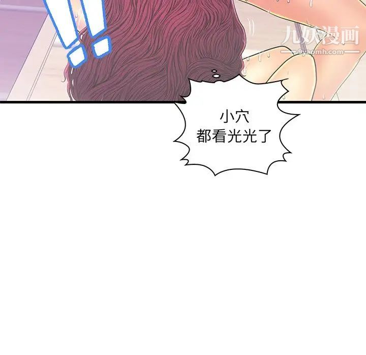 恋人配对，第18话，第 77 页