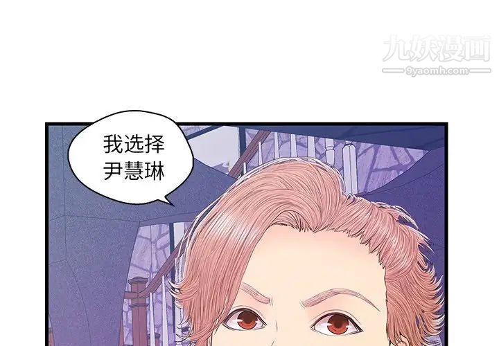 恋人配对，第18话，第 3 页