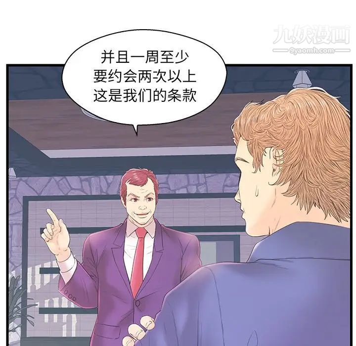 恋人配对，第19话，第 96 页
