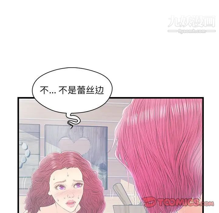 恋人配对，第19话，第 34 页