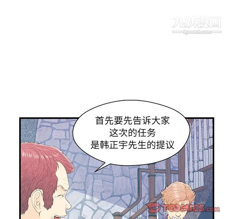 恋人配对，第19话，第 106 页