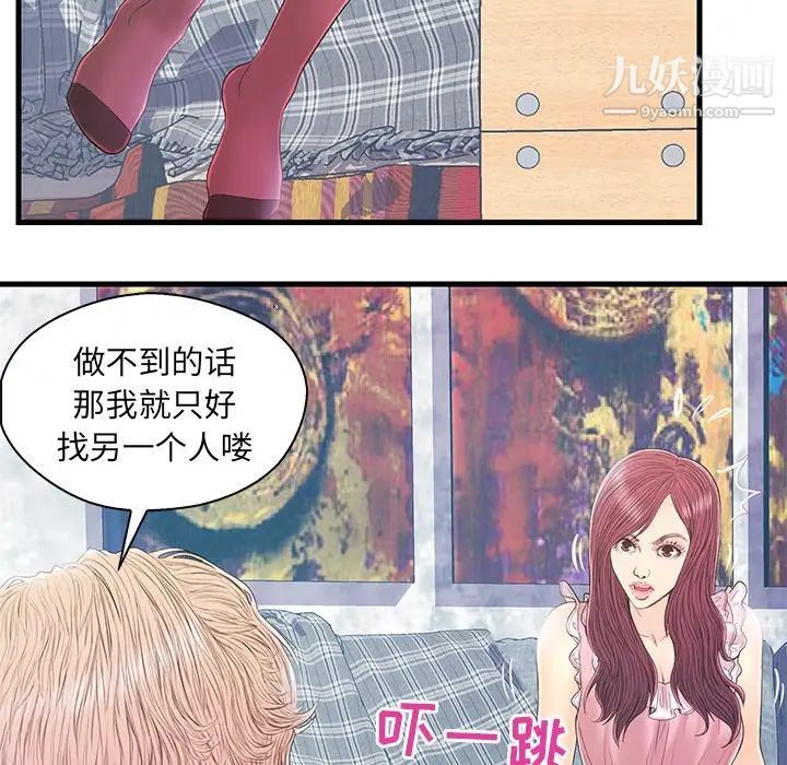 恋人配对，第19话，第 49 页