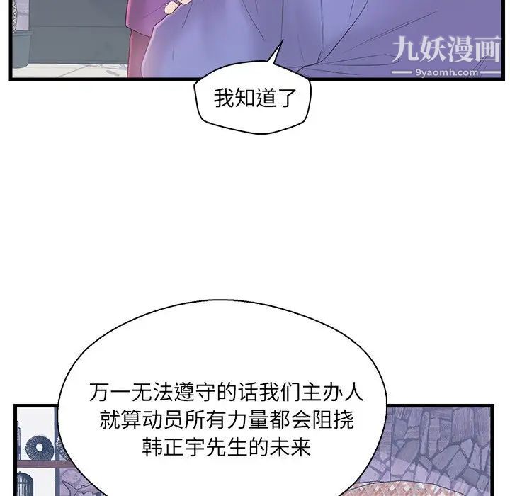 恋人配对，第19话，第 97 页