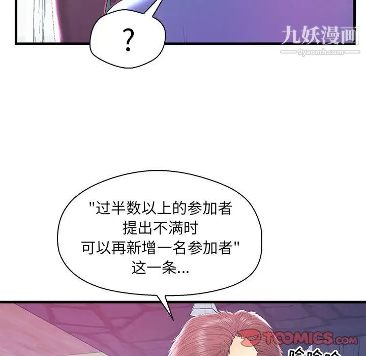 恋人配对，第20话，第 34 页