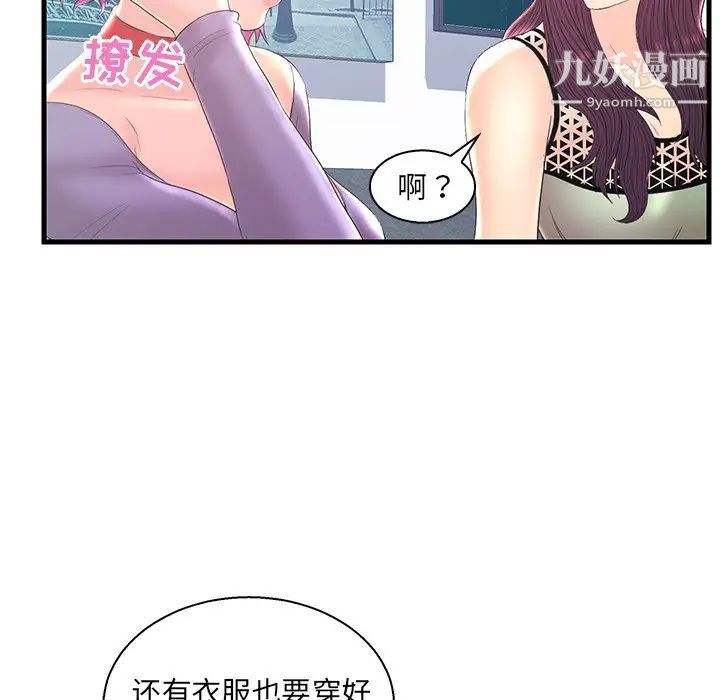恋人配对，第20话，第 88 页