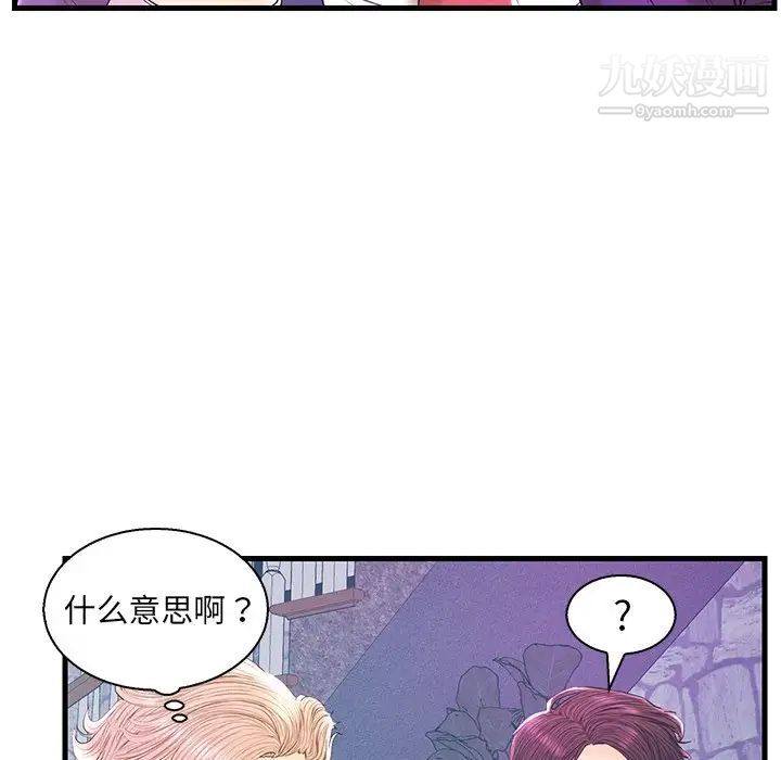 恋人配对，第20话，第 103 页
