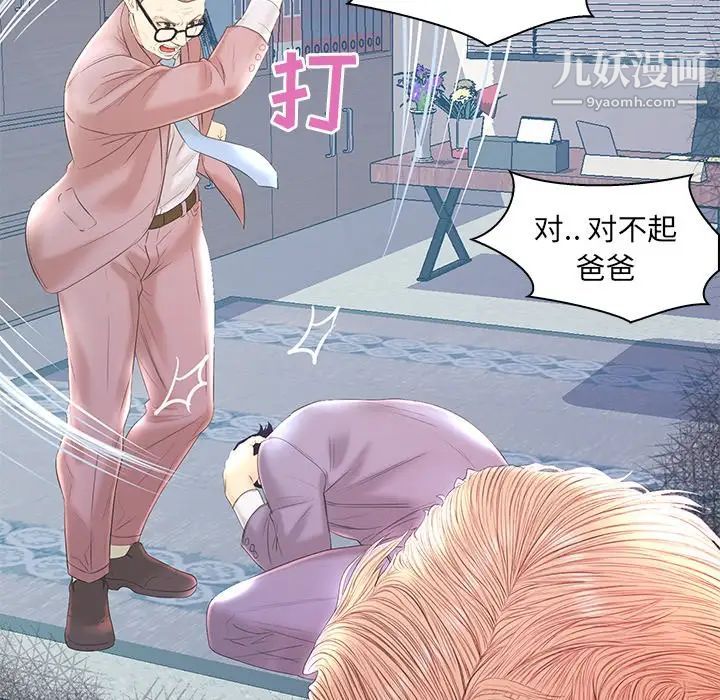 恋人配对，第20话，第 49 页