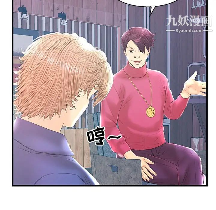 恋人配对，第20话，第 69 页