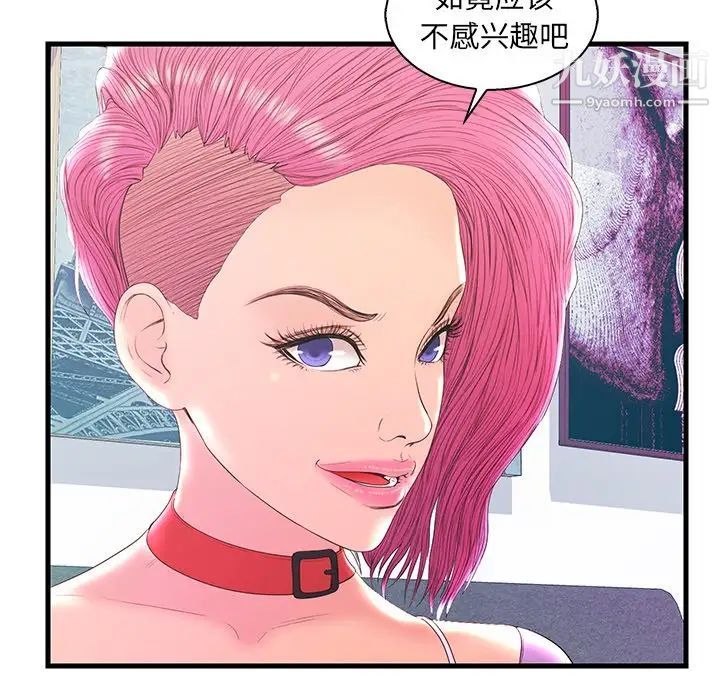 恋人配对，第20话，第 84 页
