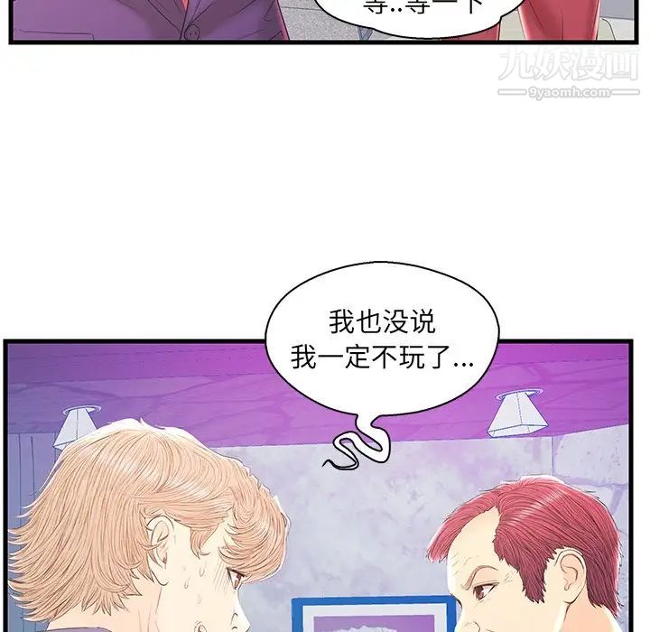 恋人配对，第20话，第 52 页