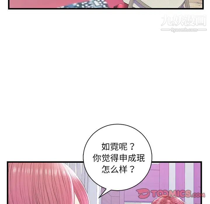 恋人配对，第20话，第 82 页