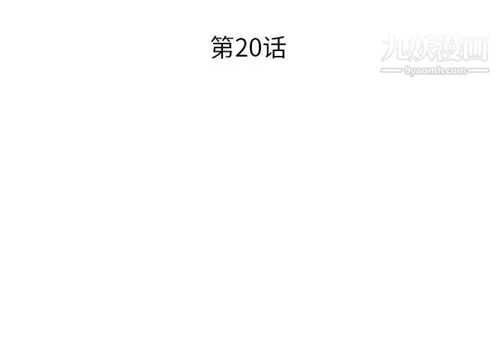 恋人配对，第20话，第 3 页